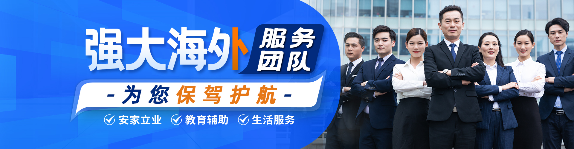强大海外团队为您保驾护航